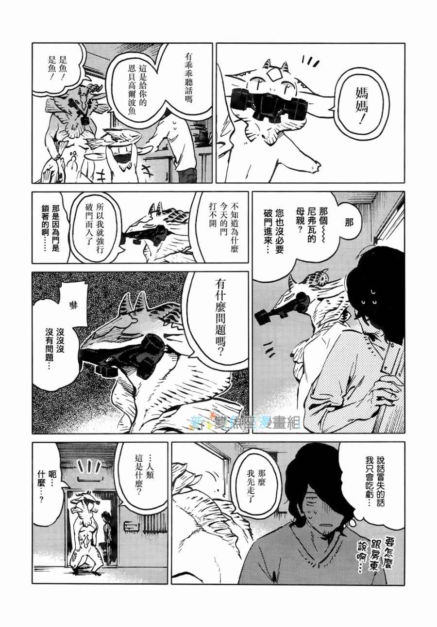 《尼弗瓦与斋藤》漫画 003集