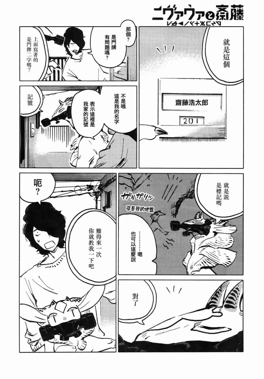 《尼弗瓦与斋藤》漫画 003集