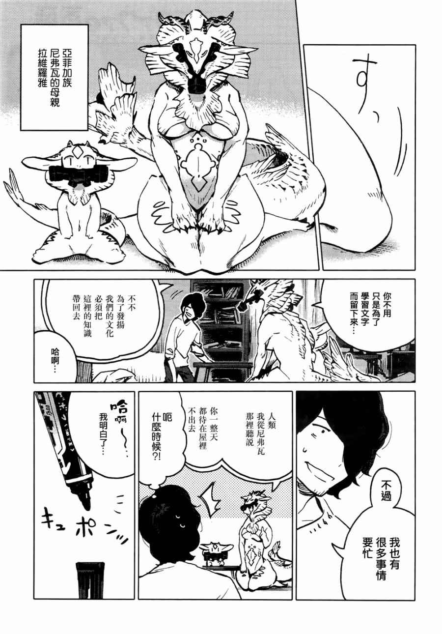 《尼弗瓦与斋藤》漫画 003集