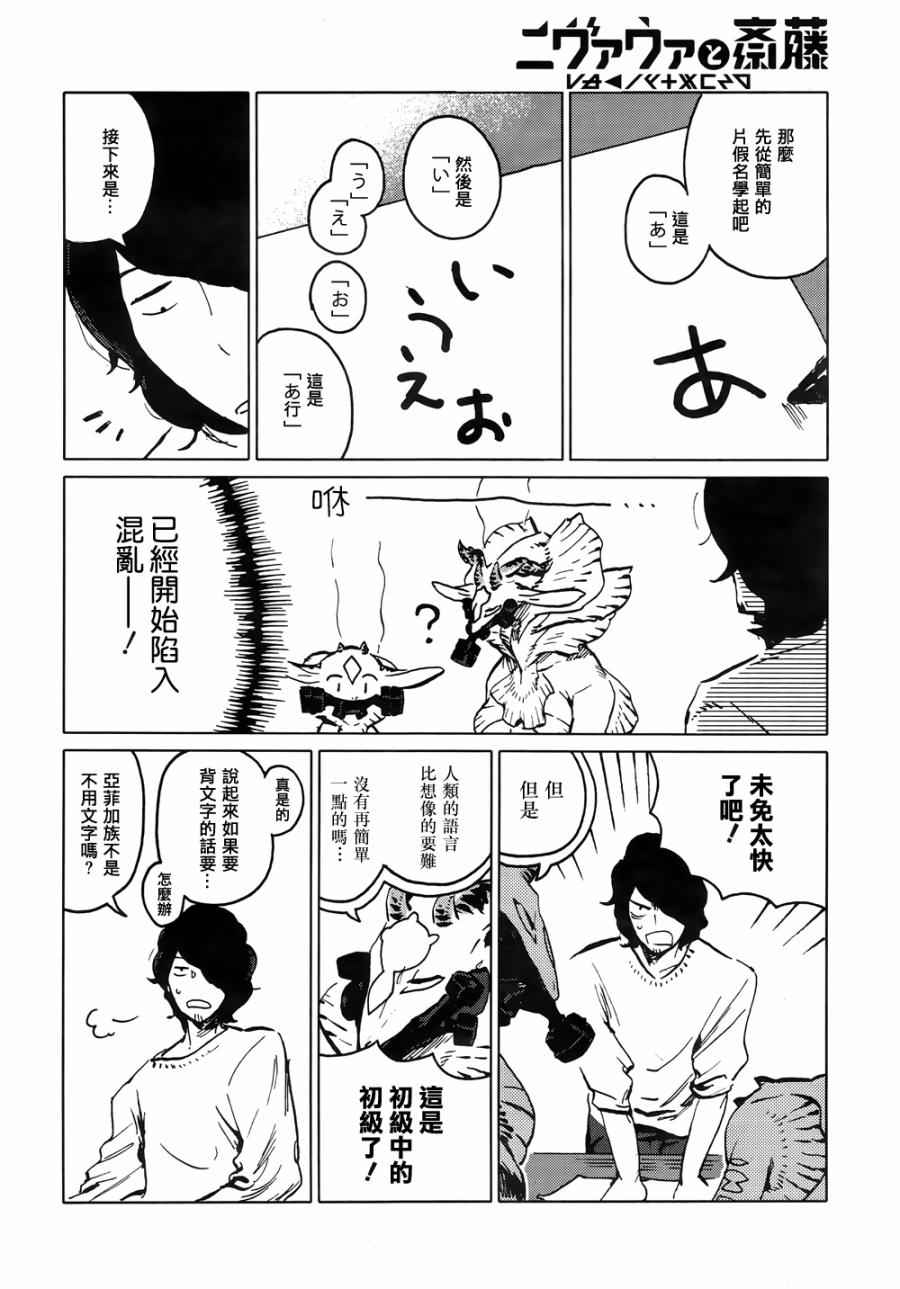 《尼弗瓦与斋藤》漫画 003集