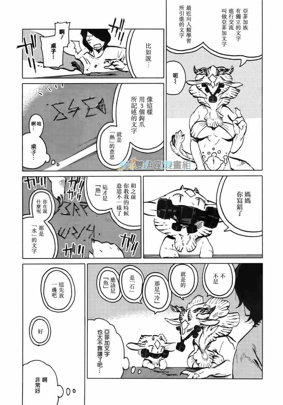 《尼弗瓦与斋藤》漫画 003集