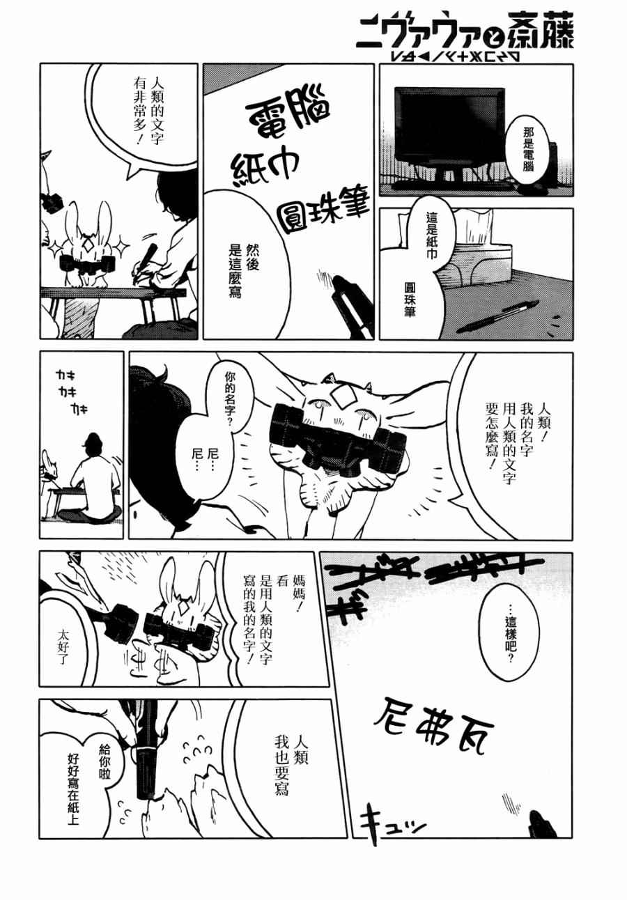 《尼弗瓦与斋藤》漫画 003集