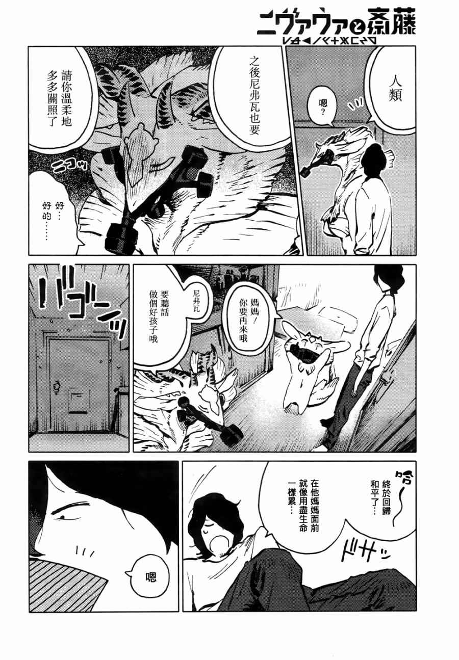 《尼弗瓦与斋藤》漫画 003集