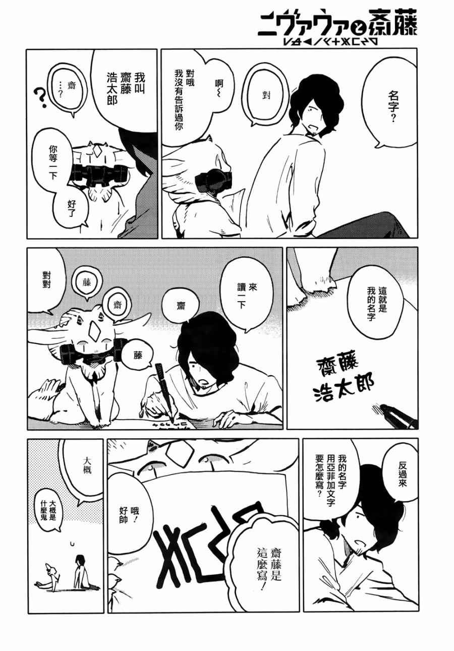 《尼弗瓦与斋藤》漫画 003集