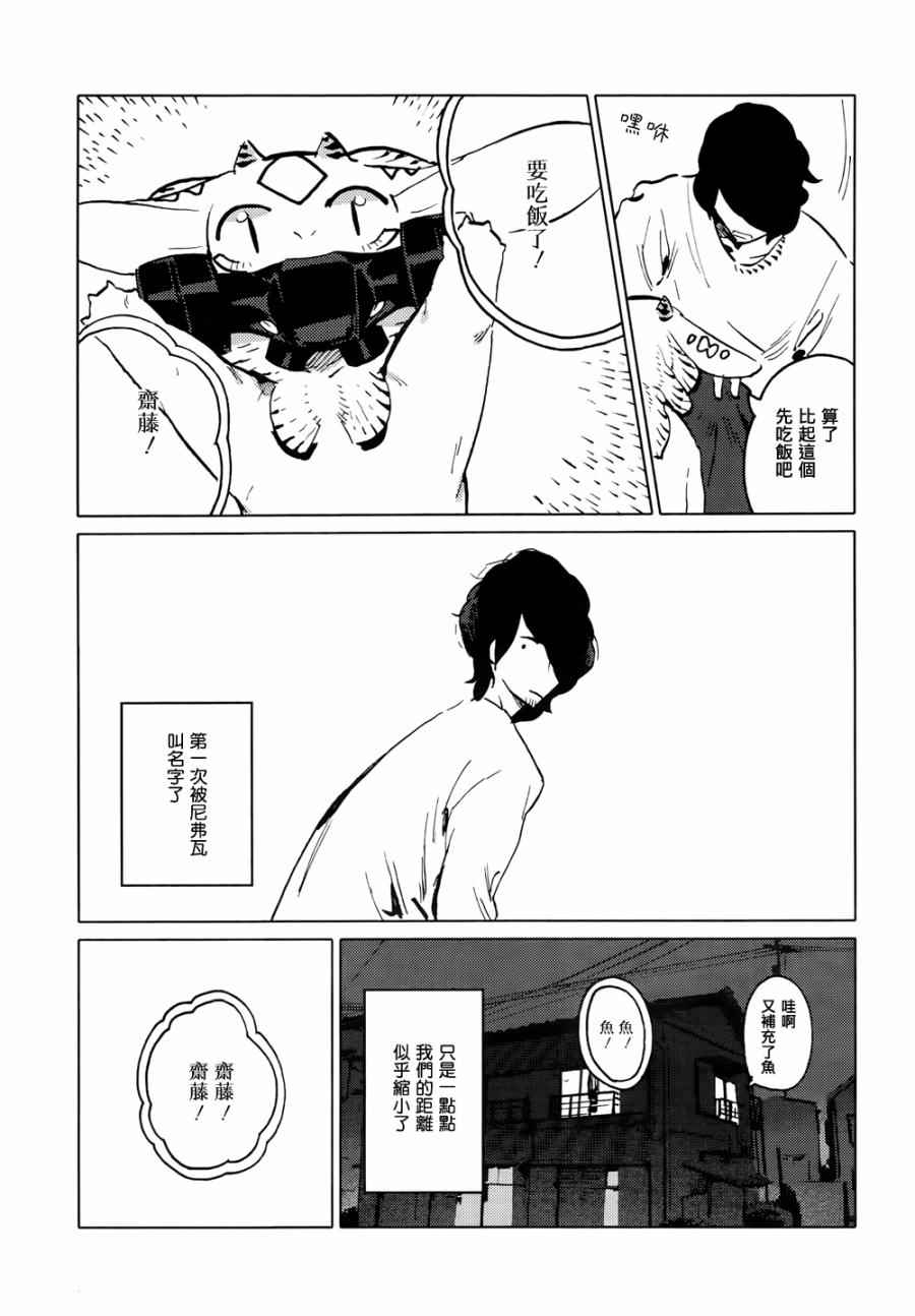 《尼弗瓦与斋藤》漫画 003集