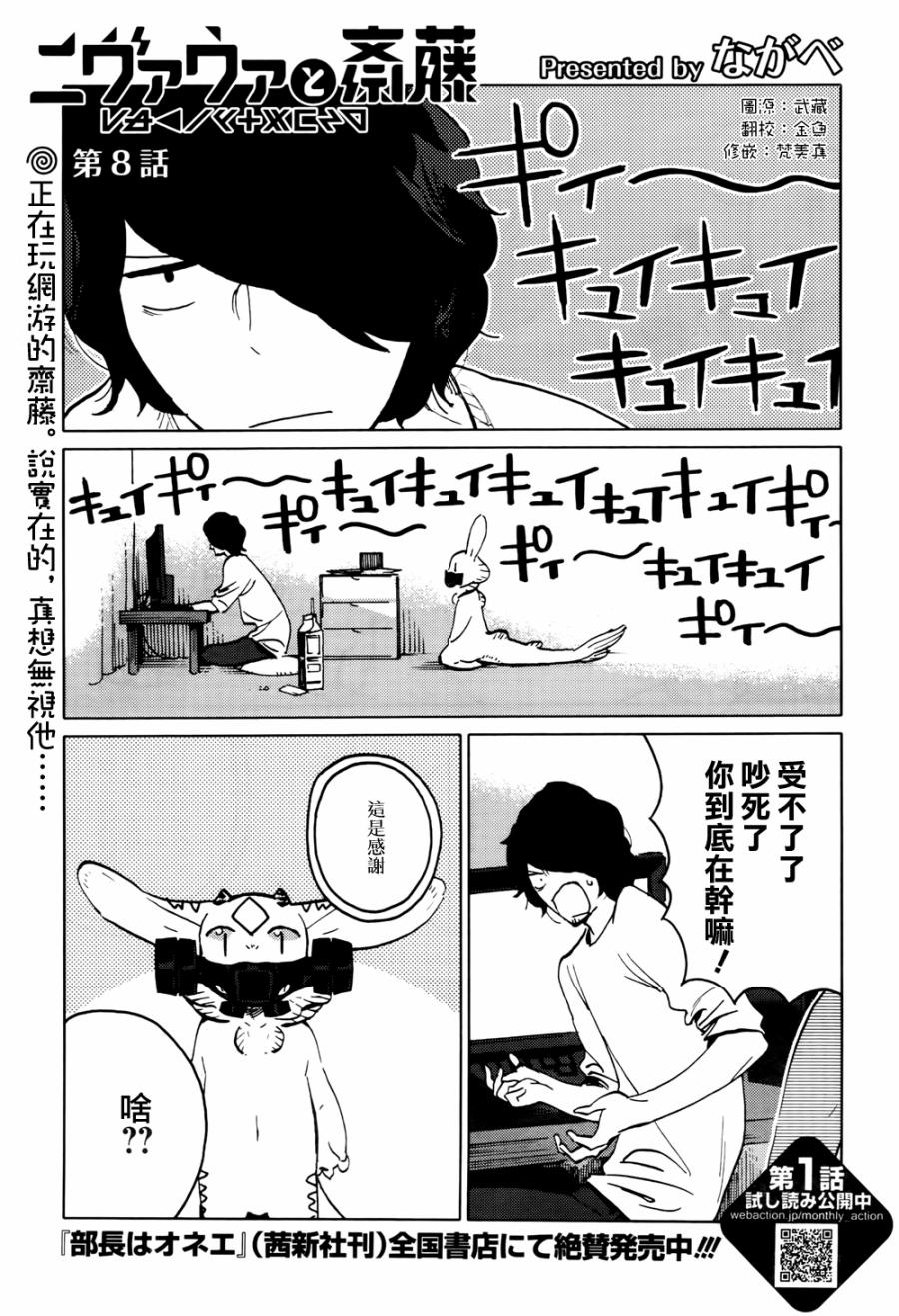 《尼弗瓦与斋藤》漫画 008集