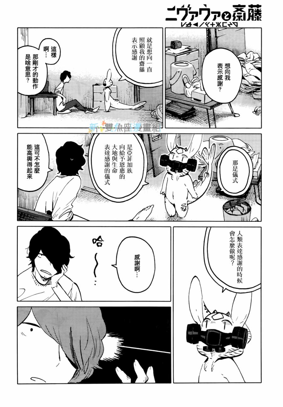 《尼弗瓦与斋藤》漫画 008集