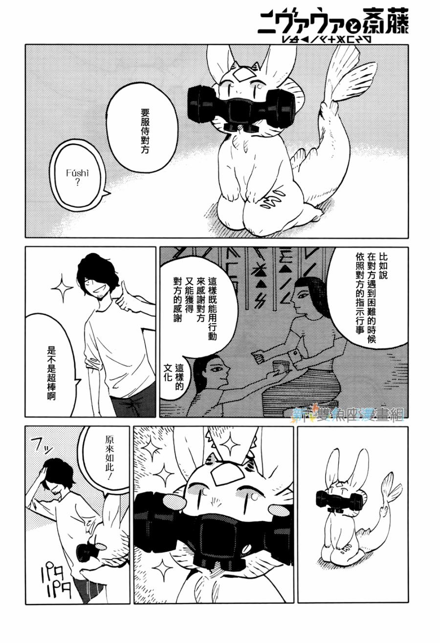 《尼弗瓦与斋藤》漫画 008集