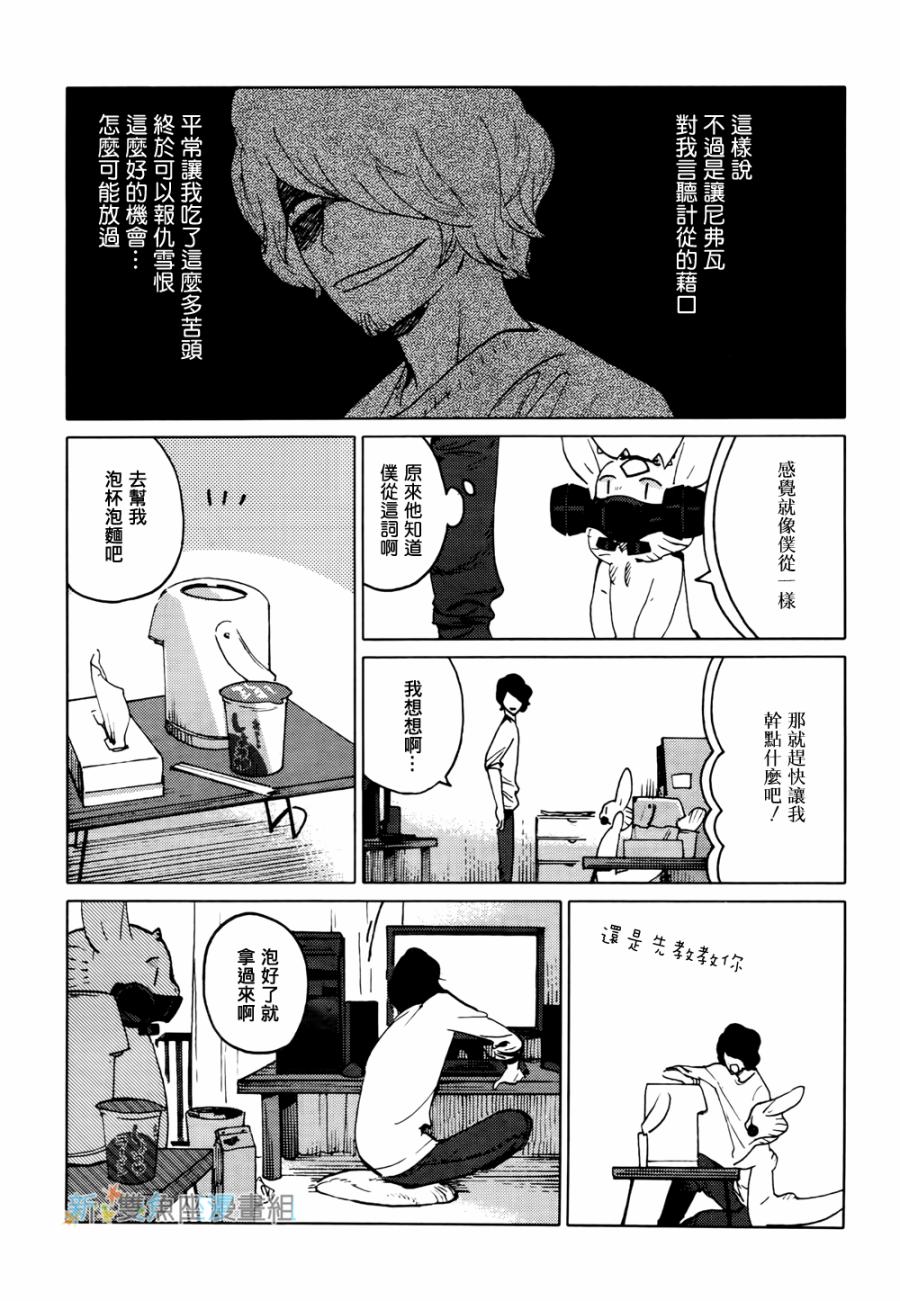 《尼弗瓦与斋藤》漫画 008集
