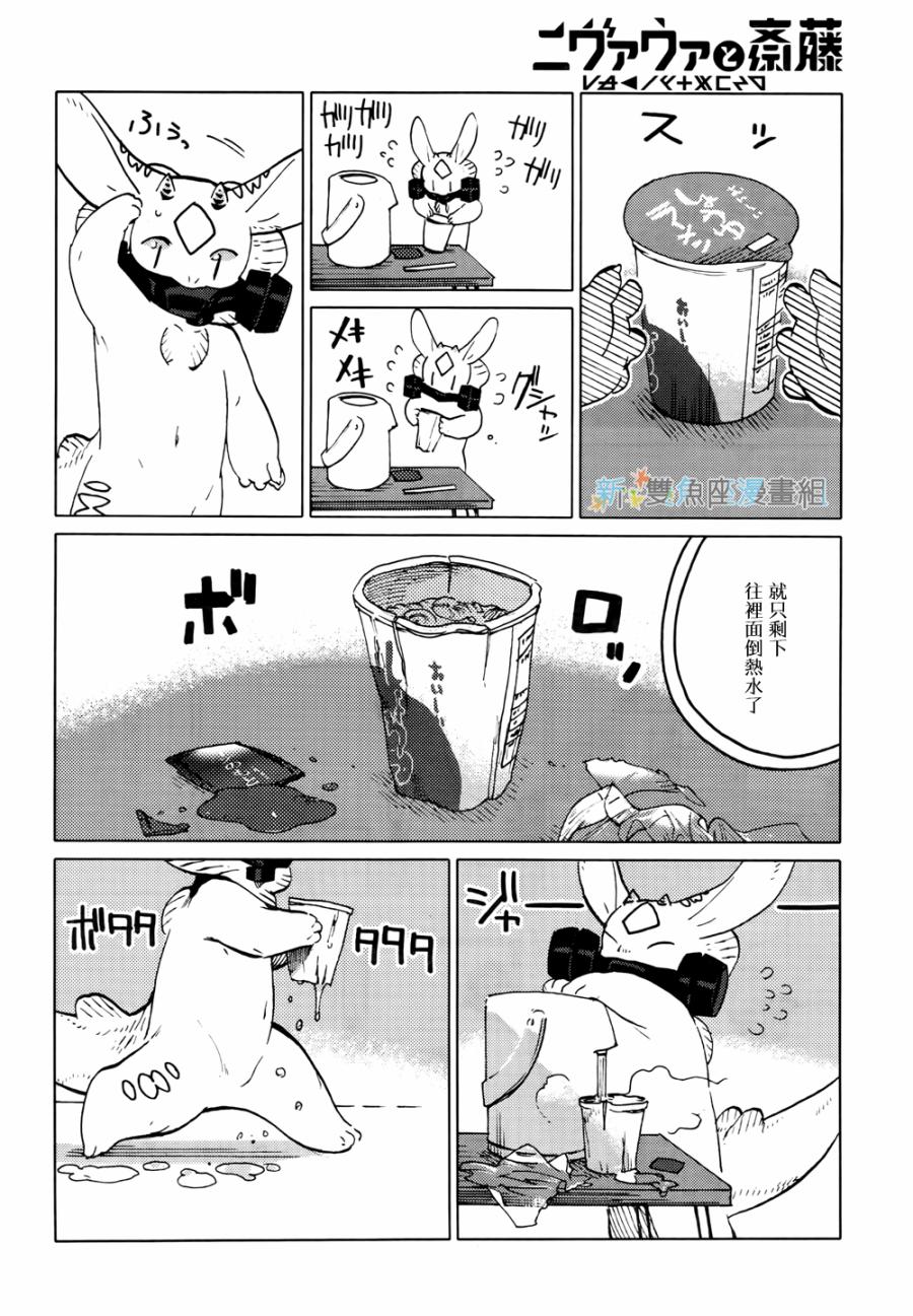 《尼弗瓦与斋藤》漫画 008集