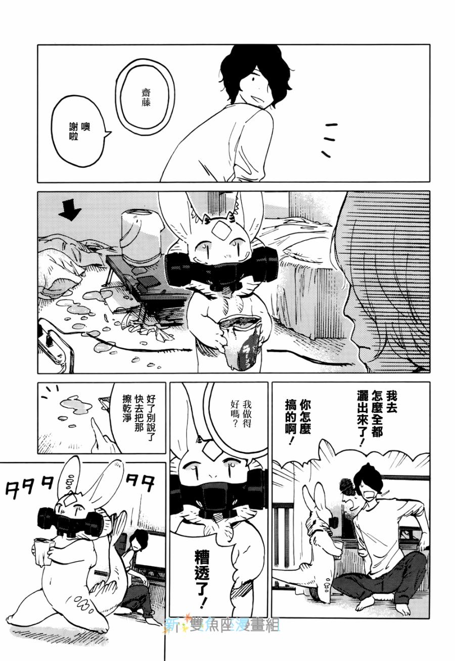 《尼弗瓦与斋藤》漫画 008集