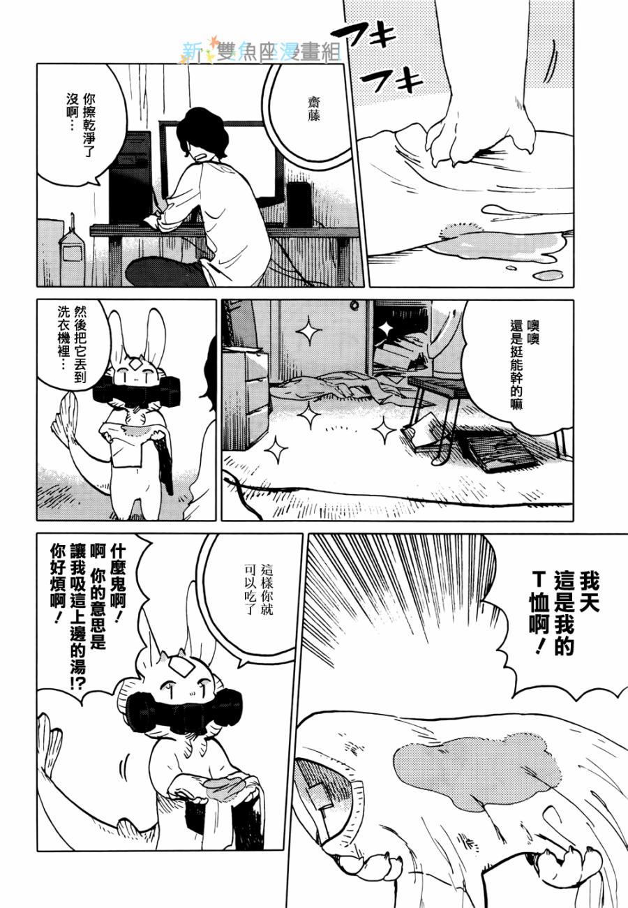 《尼弗瓦与斋藤》漫画 008集