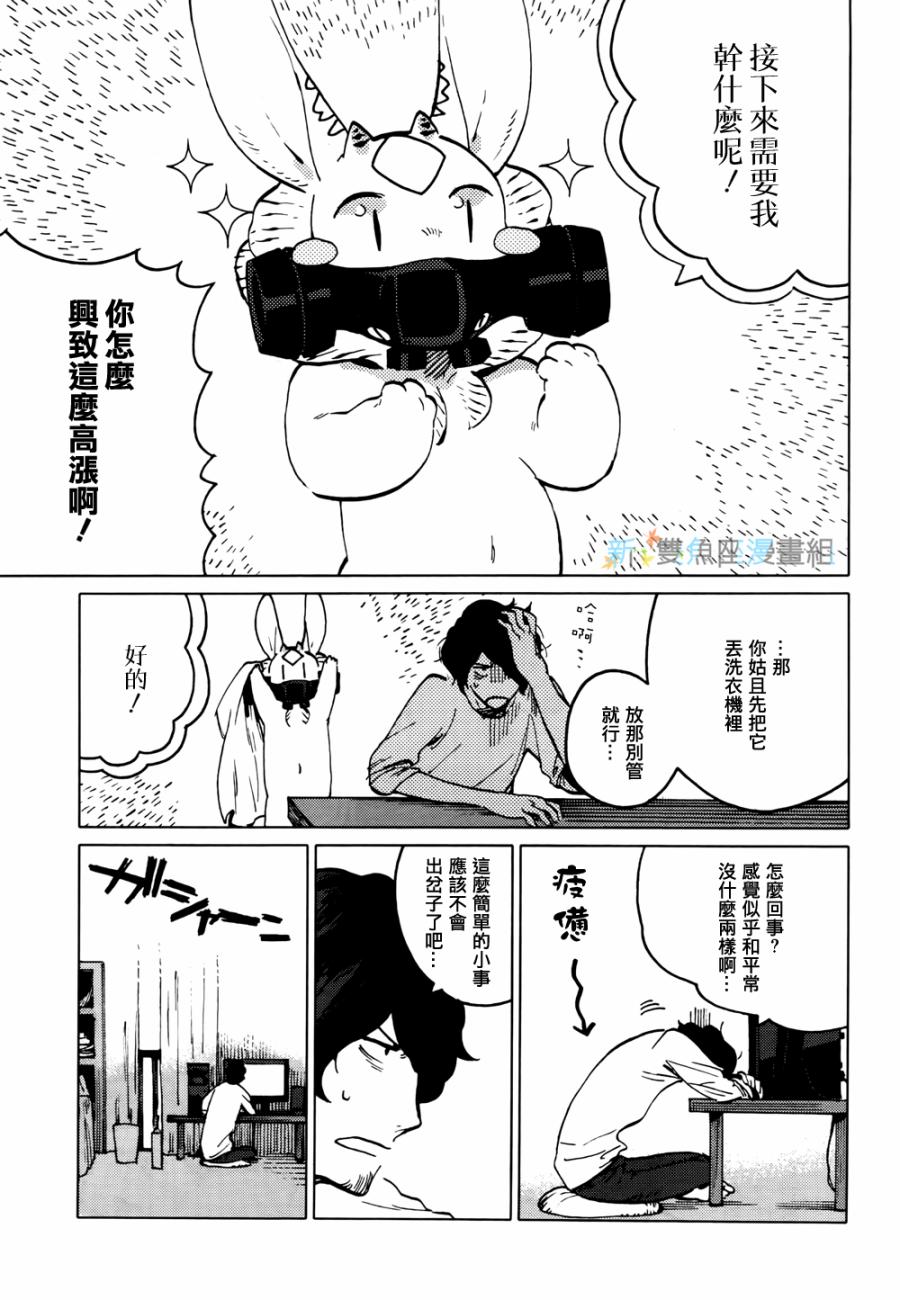 《尼弗瓦与斋藤》漫画 008集