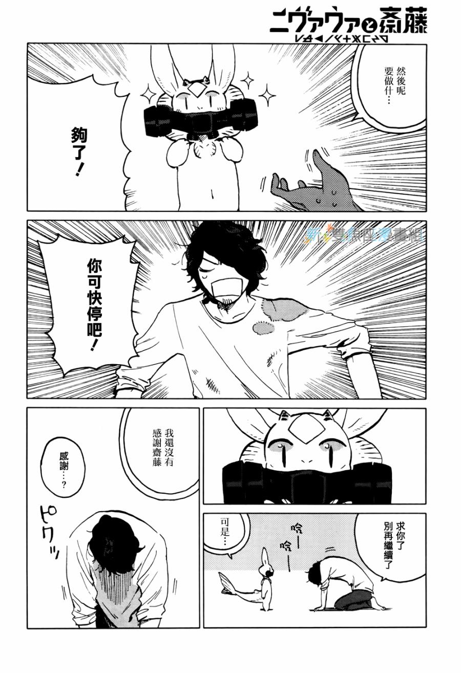 《尼弗瓦与斋藤》漫画 008集