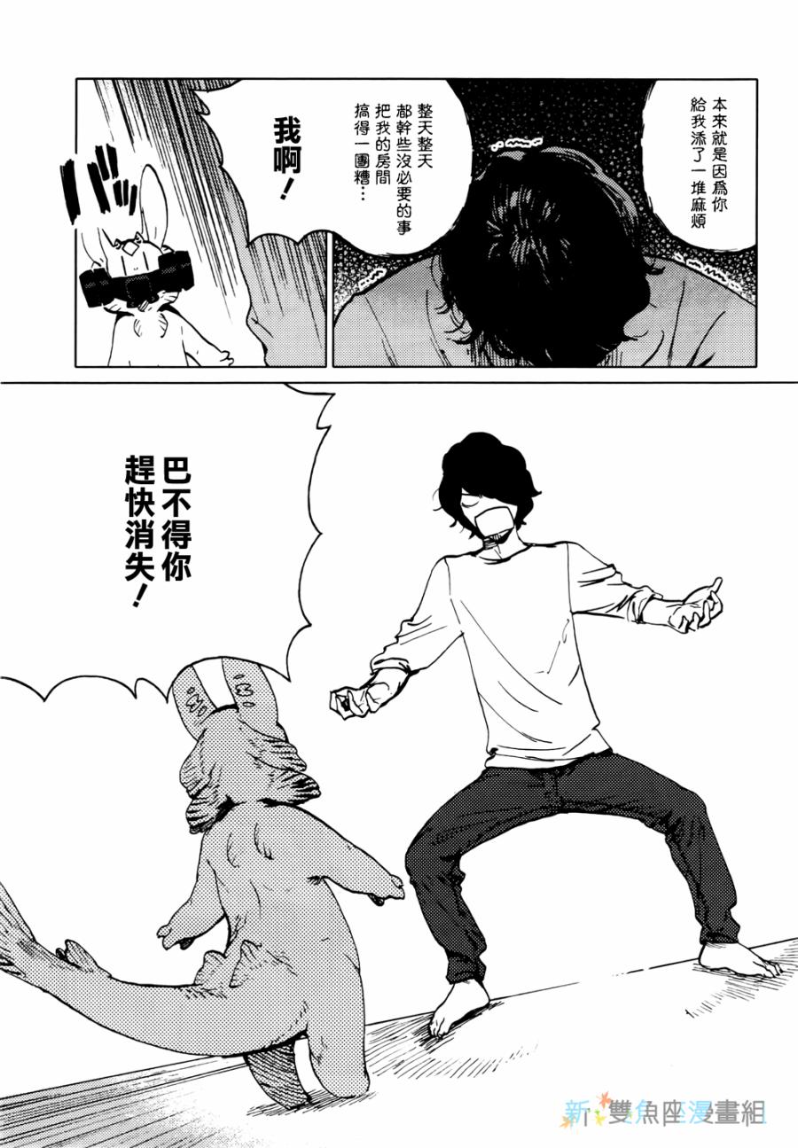 《尼弗瓦与斋藤》漫画 008集