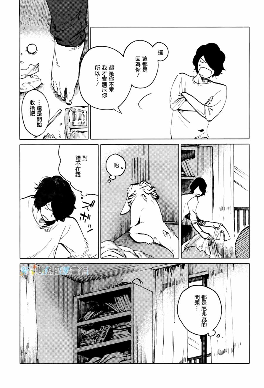 《尼弗瓦与斋藤》漫画 008集