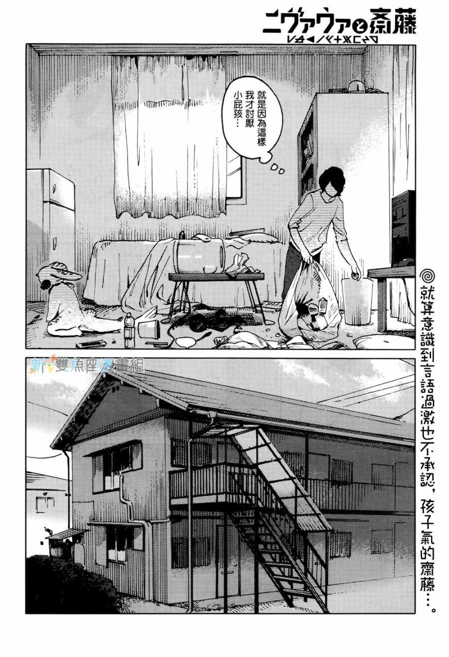 《尼弗瓦与斋藤》漫画 008集