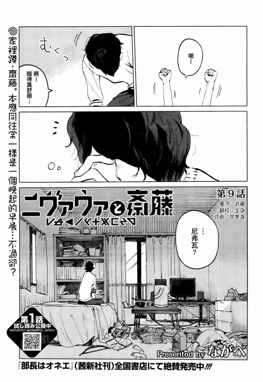 《尼弗瓦与斋藤》漫画 009集