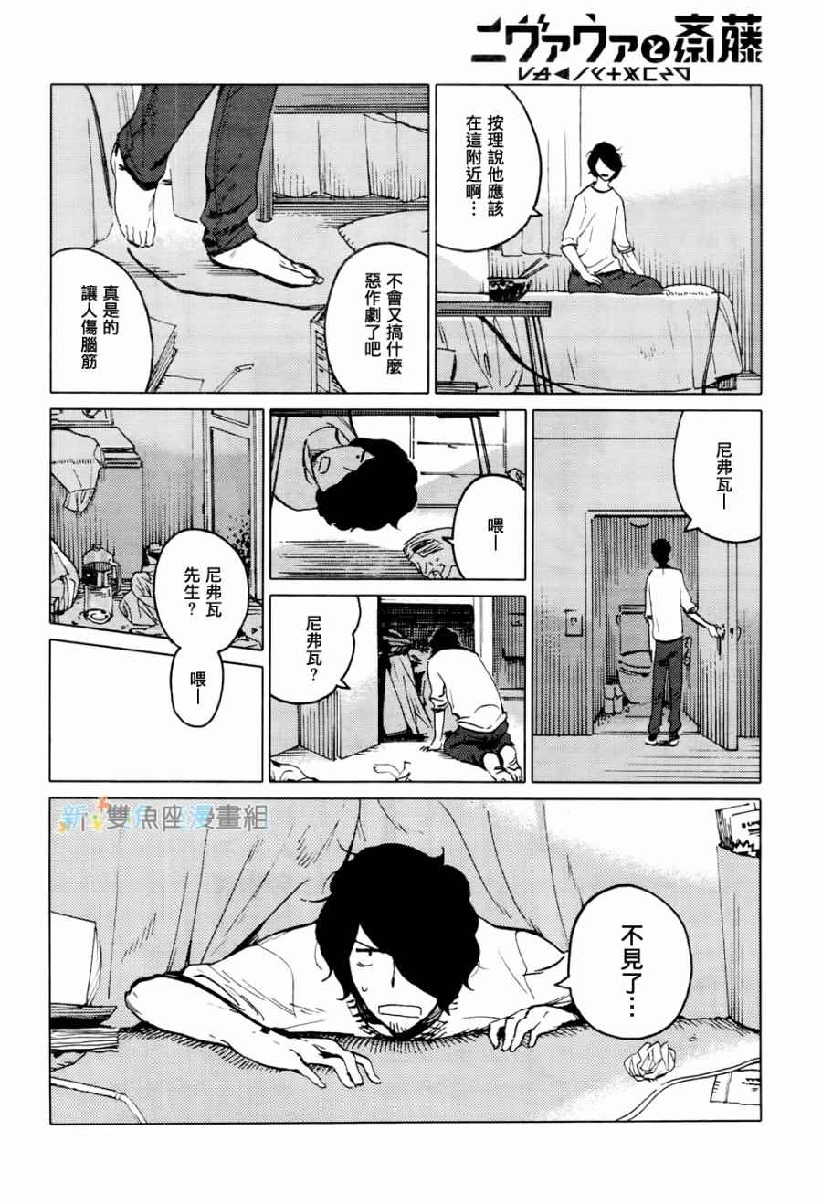 《尼弗瓦与斋藤》漫画 009集