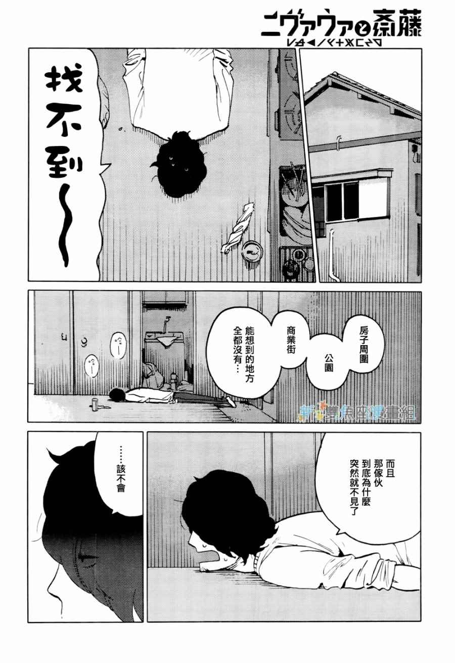 《尼弗瓦与斋藤》漫画 009集