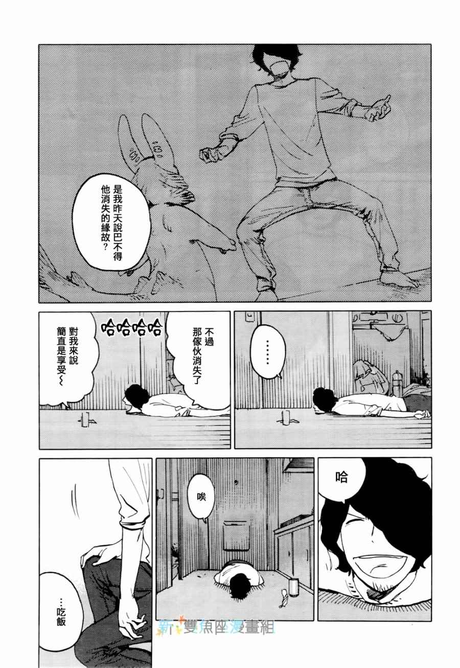 《尼弗瓦与斋藤》漫画 009集