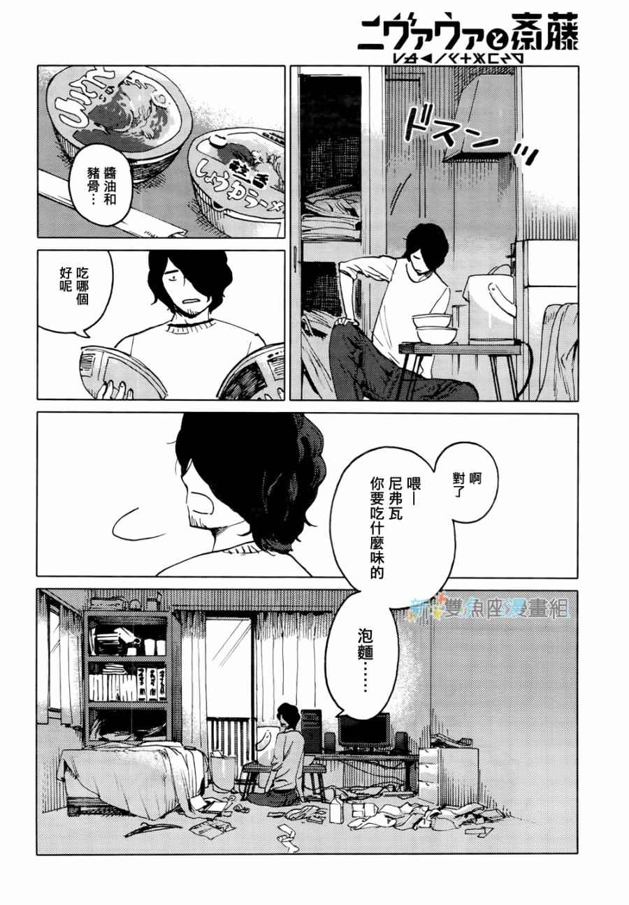 《尼弗瓦与斋藤》漫画 009集