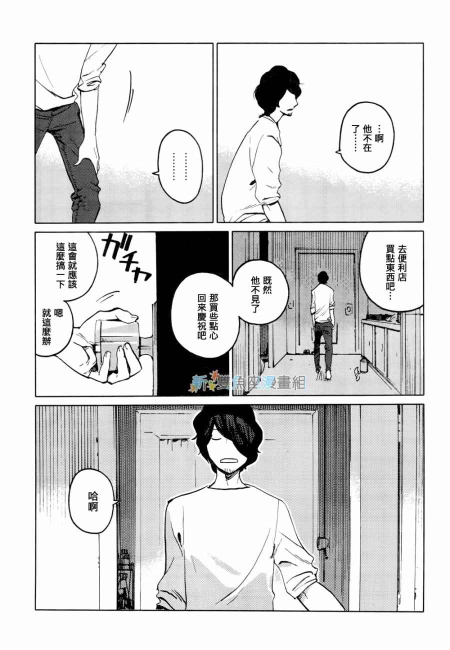 《尼弗瓦与斋藤》漫画 009集