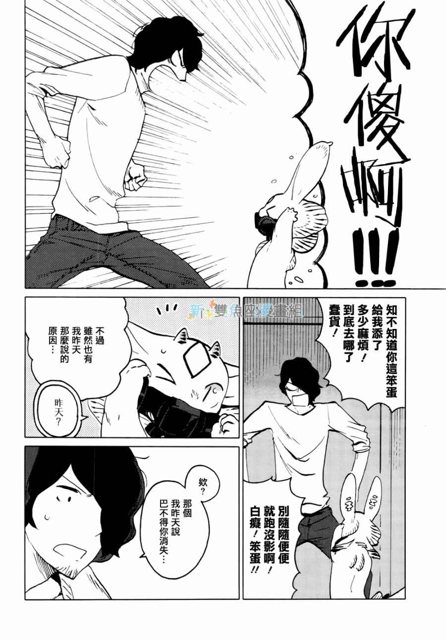 《尼弗瓦与斋藤》漫画 009集