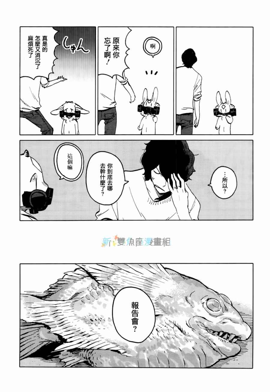 《尼弗瓦与斋藤》漫画 009集
