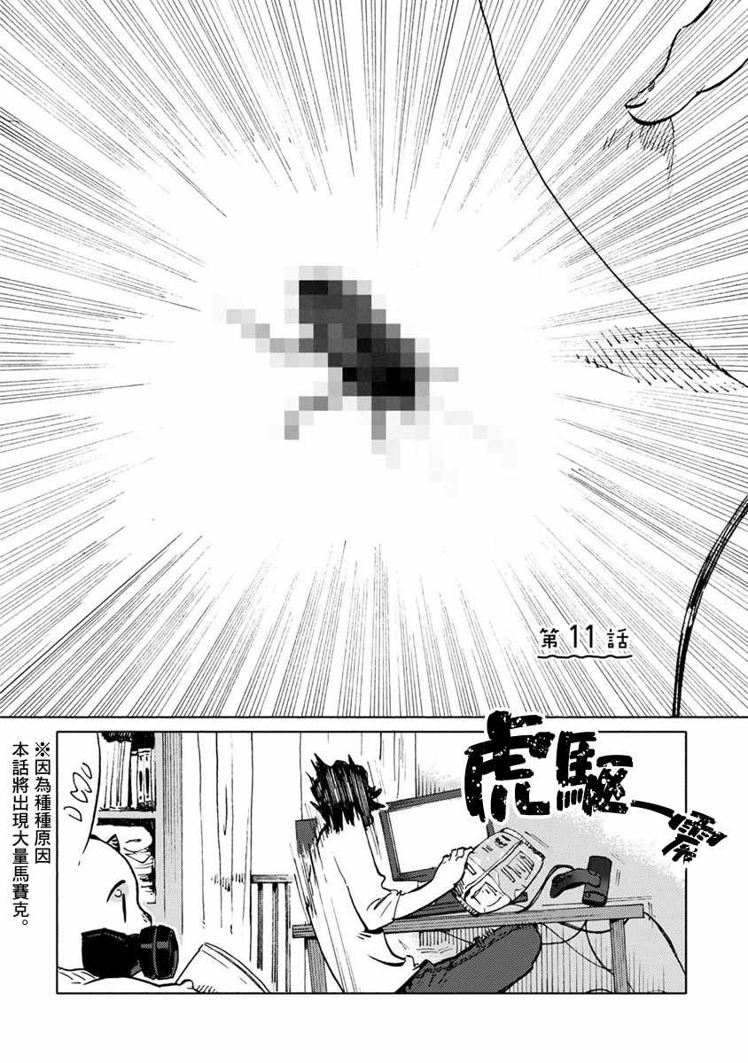 《尼弗瓦与斋藤》漫画 011集