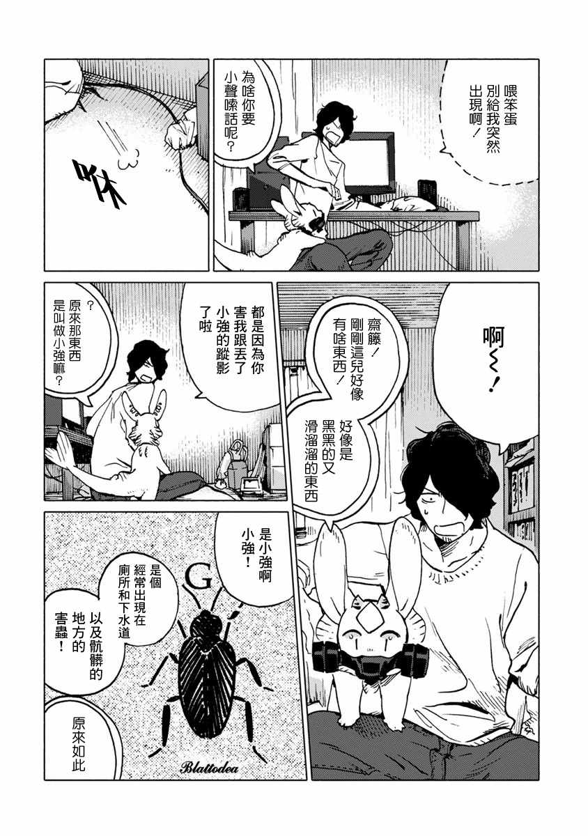 《尼弗瓦与斋藤》漫画 011集