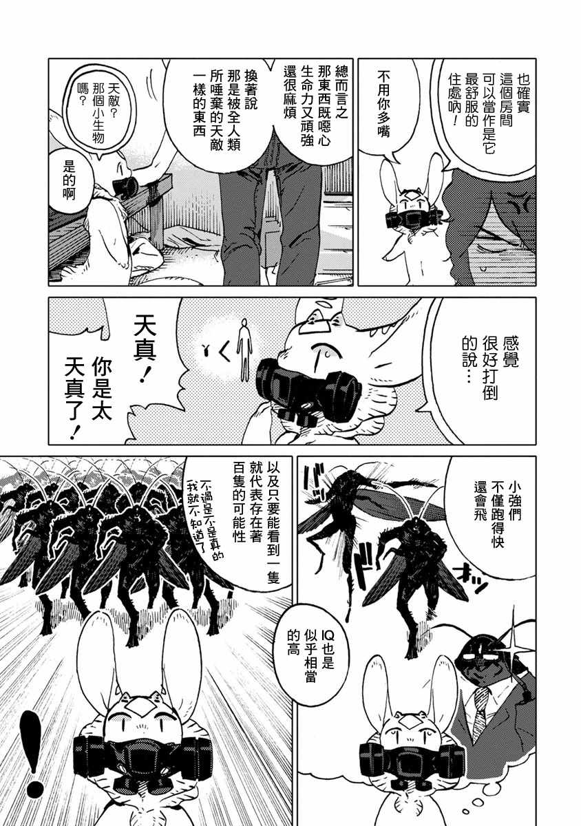 《尼弗瓦与斋藤》漫画 011集