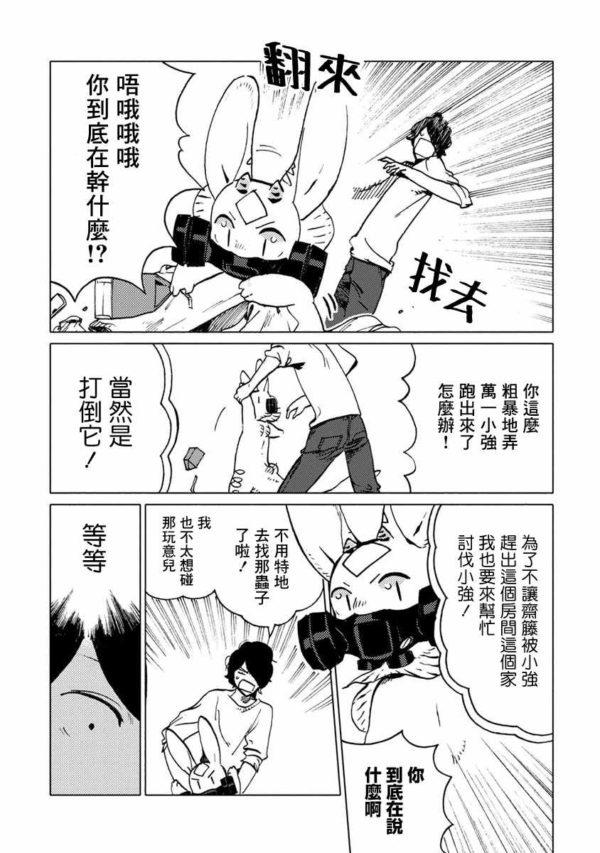 《尼弗瓦与斋藤》漫画 011集