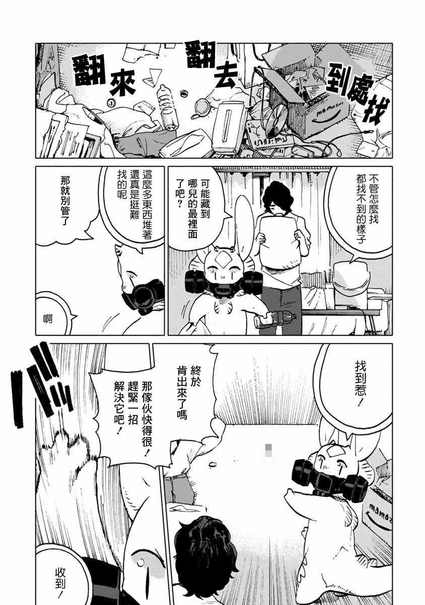 《尼弗瓦与斋藤》漫画 011集