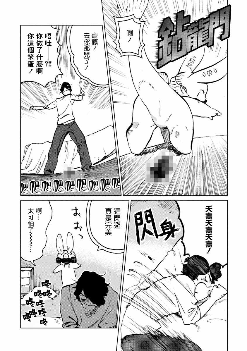 《尼弗瓦与斋藤》漫画 011集