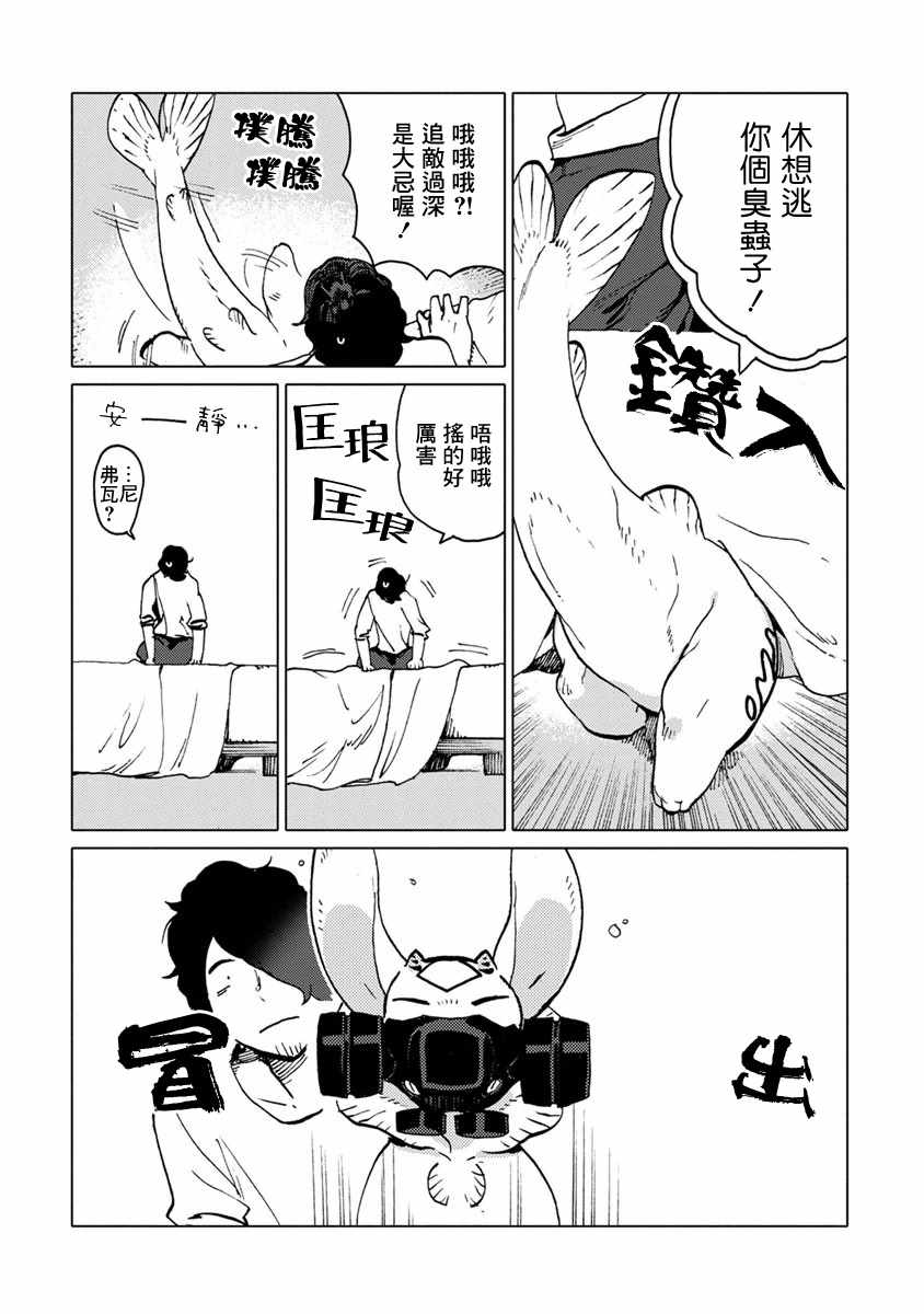 《尼弗瓦与斋藤》漫画 011集