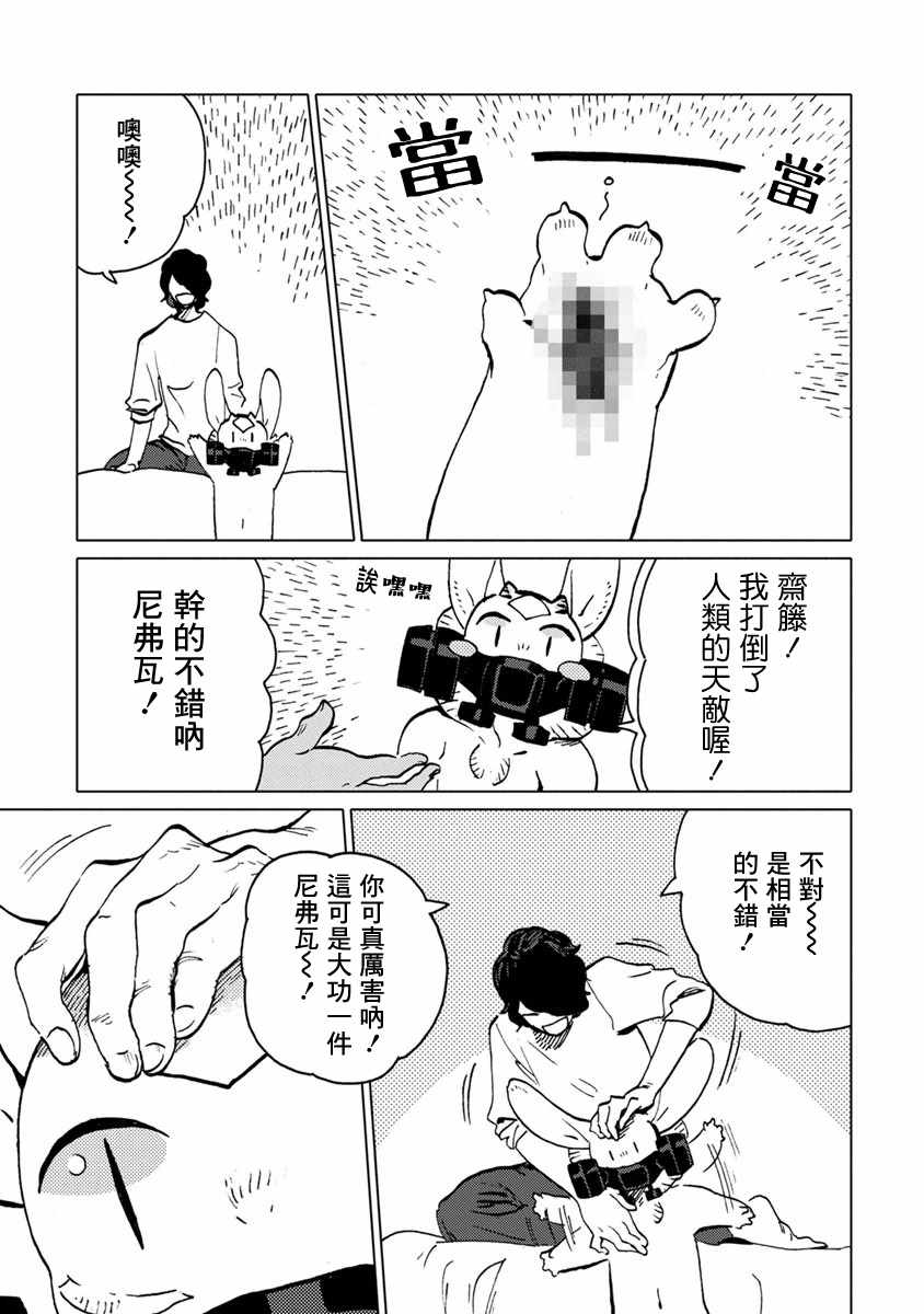 《尼弗瓦与斋藤》漫画 011集