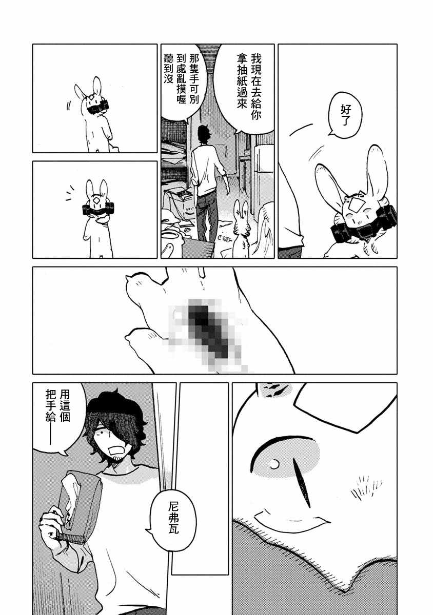 《尼弗瓦与斋藤》漫画 011集