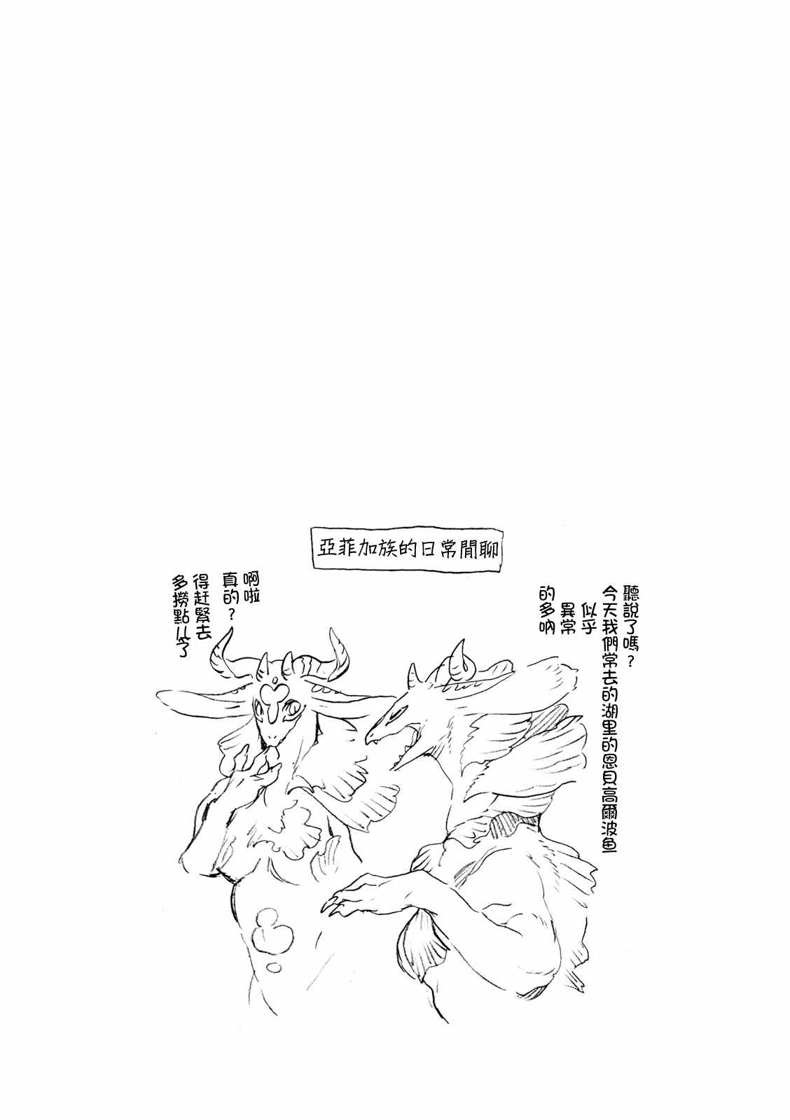 《尼弗瓦与斋藤》漫画 011集