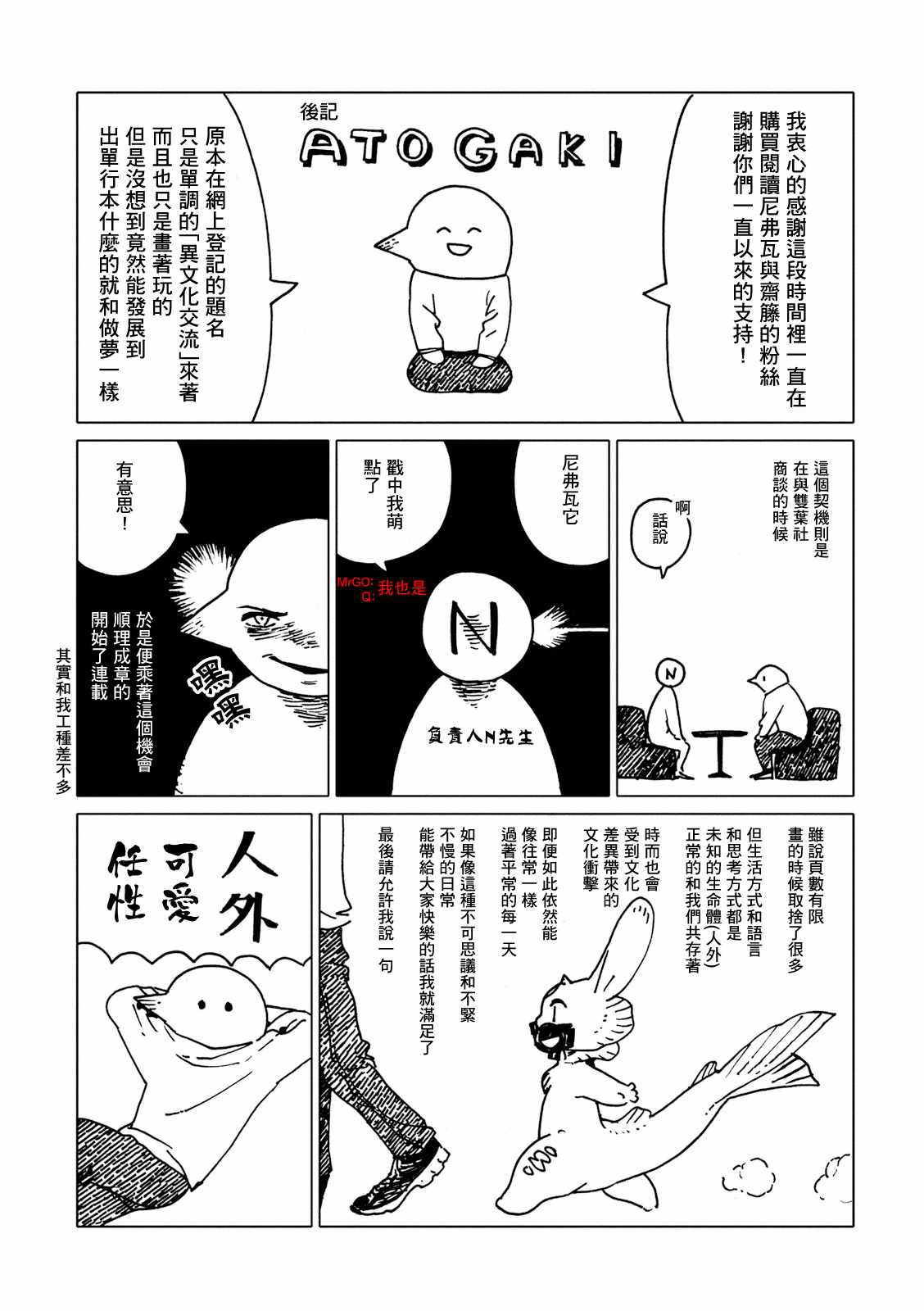 《尼弗瓦与斋藤》漫画 011集