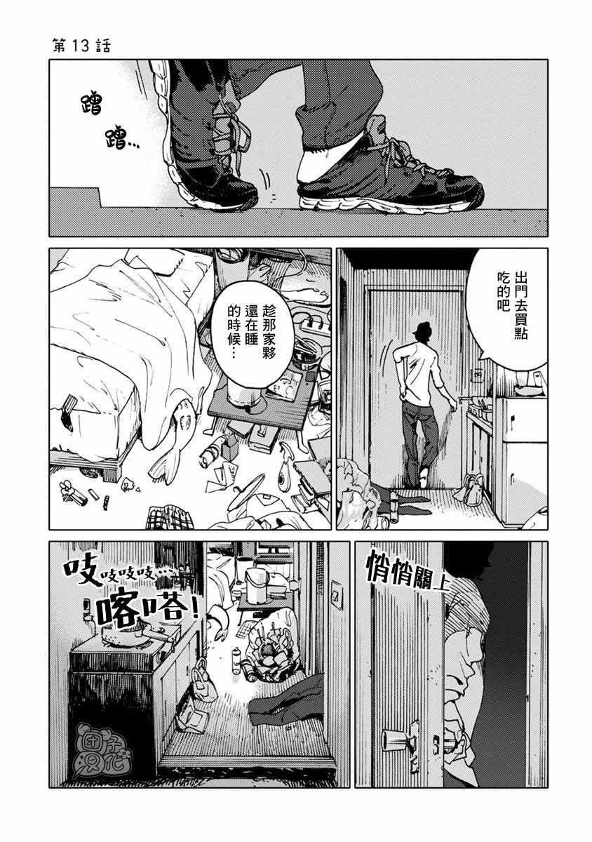 《尼弗瓦与斋藤》漫画 013集