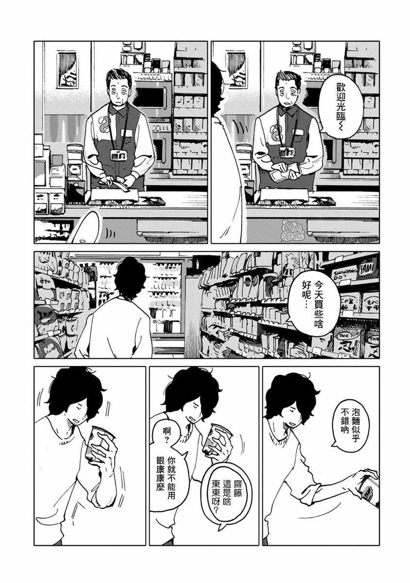 《尼弗瓦与斋藤》漫画 013集