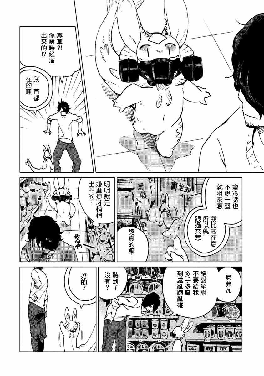 《尼弗瓦与斋藤》漫画 013集