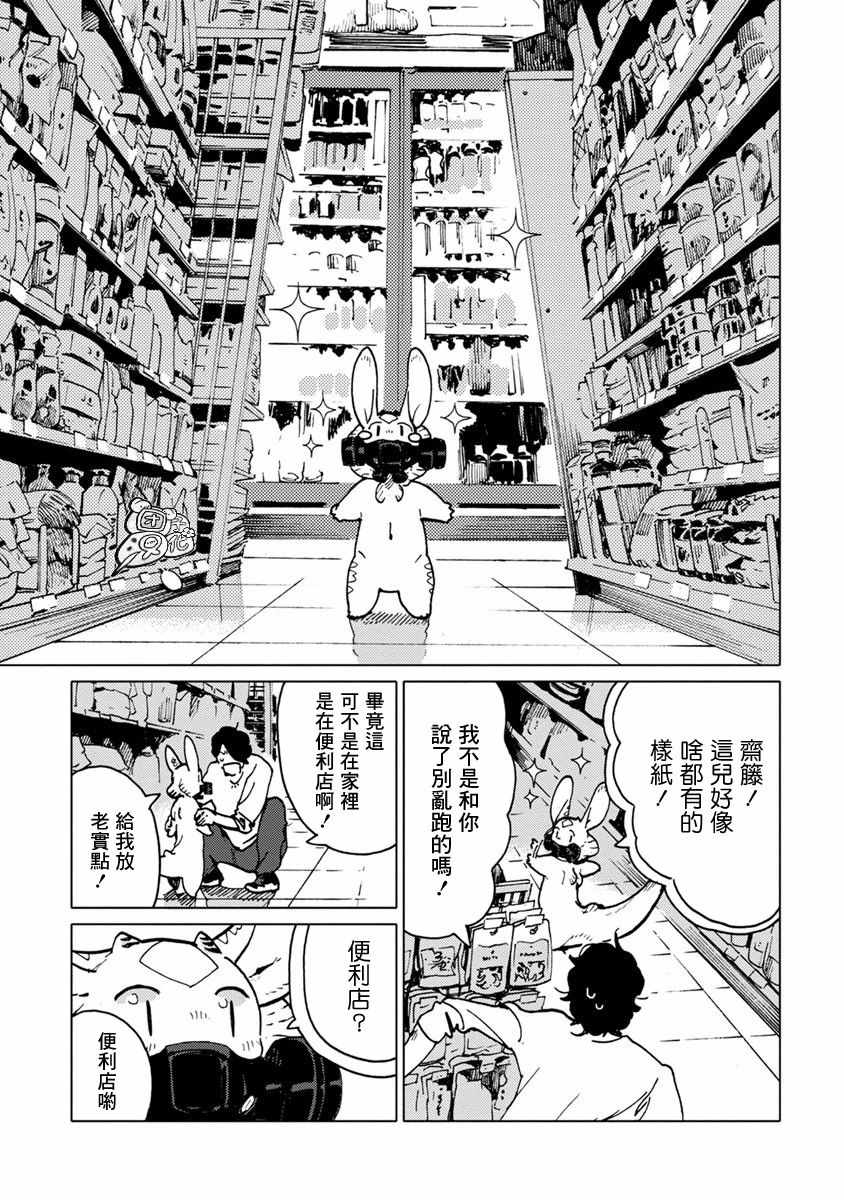 《尼弗瓦与斋藤》漫画 013集