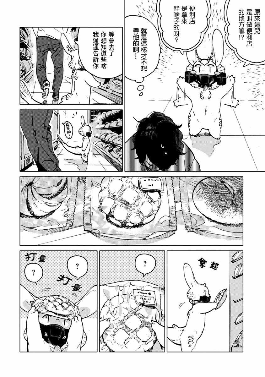 《尼弗瓦与斋藤》漫画 013集