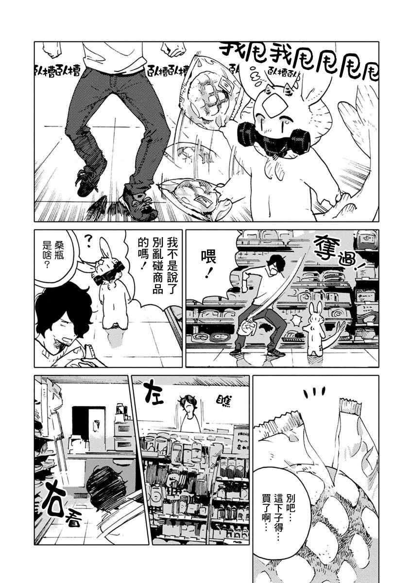 《尼弗瓦与斋藤》漫画 013集