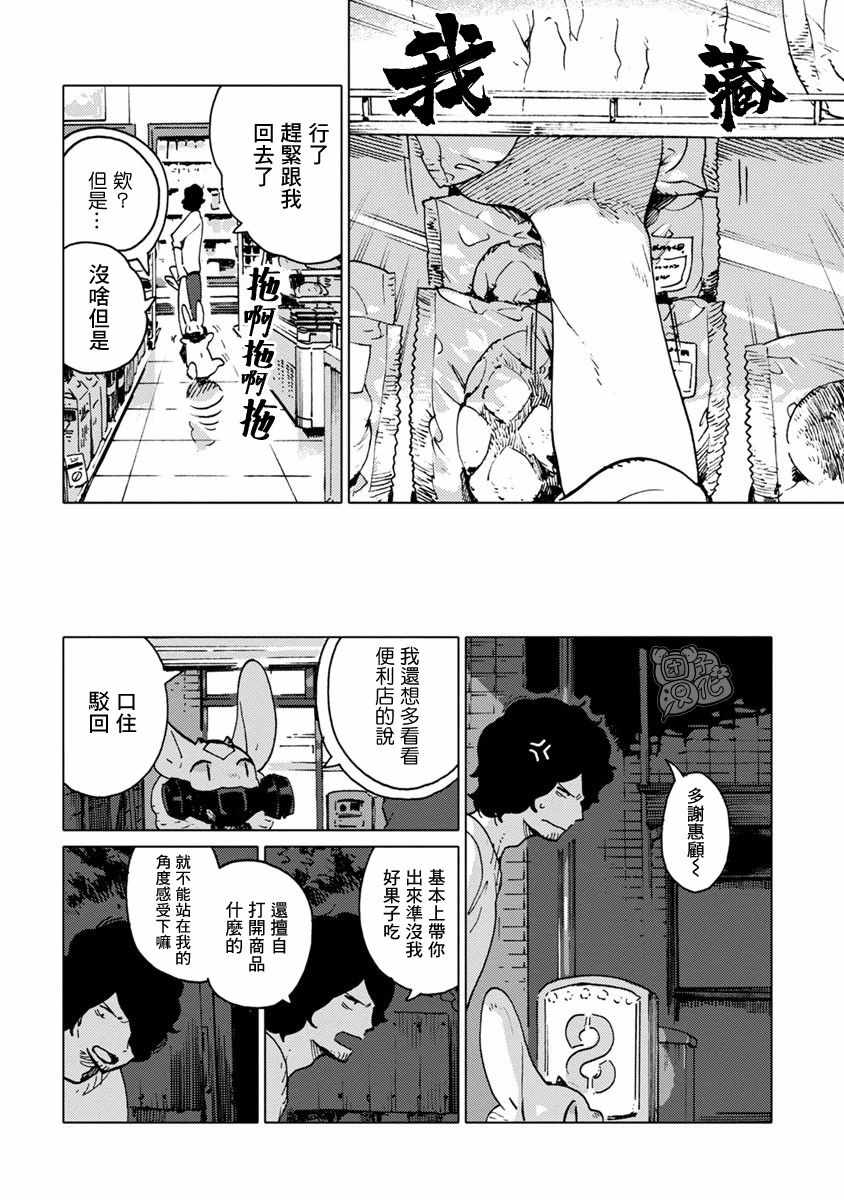 《尼弗瓦与斋藤》漫画 013集