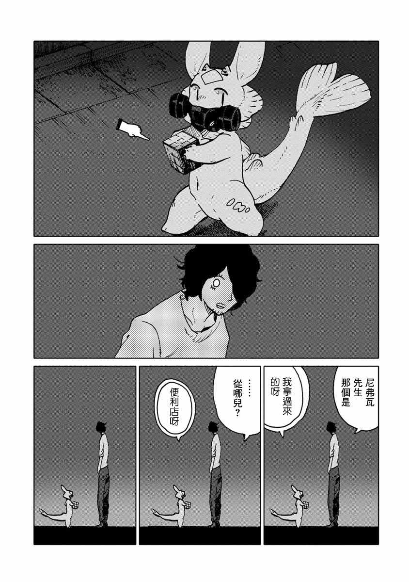 《尼弗瓦与斋藤》漫画 013集