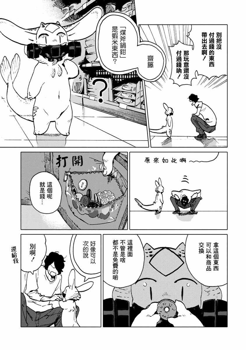 《尼弗瓦与斋藤》漫画 013集