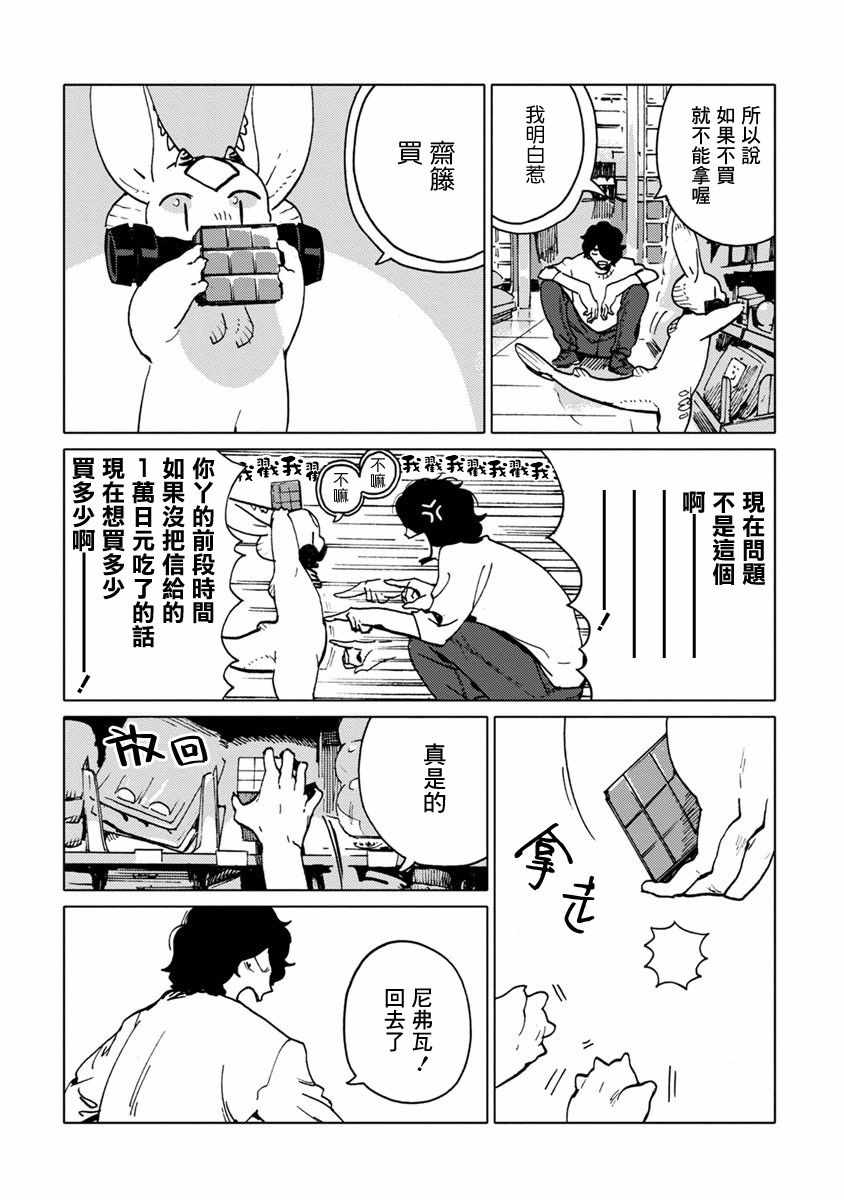《尼弗瓦与斋藤》漫画 013集